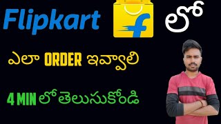 how to order  on Flipkart in telugu || how to order on Flipkart cash on delivery telugu ||