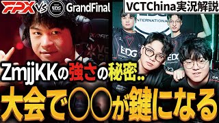 【 VCT 】Mastersの前に中国の強さを感じろ！化け物揃いの『 EDG vs FPX 』実況解説【 vct china  】【 valorant プロ解説 】【 わんず 】
