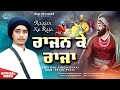 Amritpal Singh Dhpai Rajan Ke Raja Video New Shabad Gurbani Kirtan 2024 Best Records