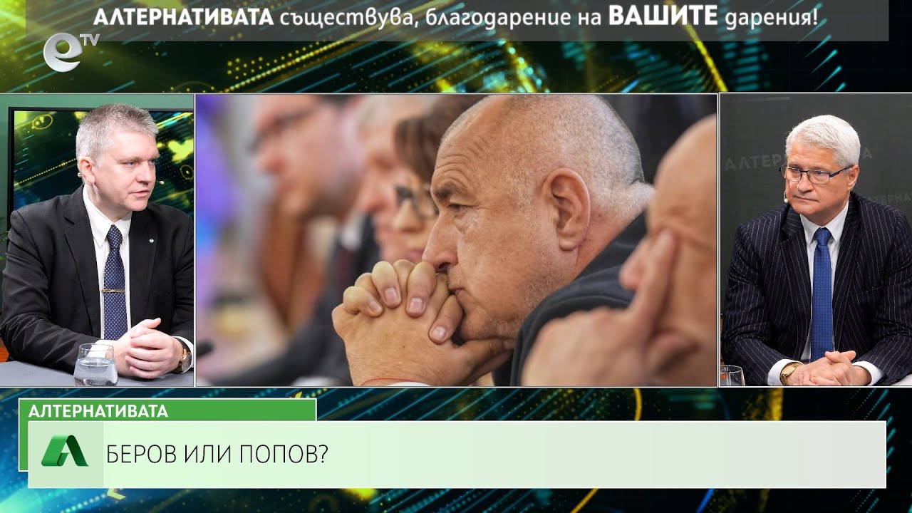 АЛТЕРНАТИВАТА С КАЛИН МАНОЛОВ | 26.04.2023