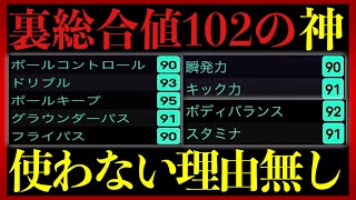 能力・使用感神のこの選手使わない奴いる？？【efootball2023アプリ】