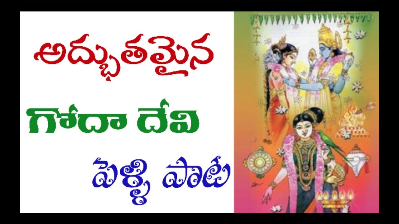 Beautiful & melodious song on Mother Andal | Godadevi Vachenamma | గోదా దేవి వచ్చెనమ్మా | Sudeeksha