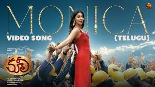 Download lagu Monica -Telugu Video Song| COOLIE| Superstar Rajinikanth| Sun Pictures| Lokesh| Anirudh| Pooja Hegde mp3 Download lagu Monica -Telugu Video Song| COOLIE| Superstar Rajinikanth| Sun Pictures| Lokesh| Anirudh| Pooja Hegde mp3