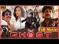 Ghost Telugu Full HD Movie Nagarjuna Sonal Chauhan TFC Films