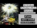 Sri Krishna Ashtottara - 108 Auspicious Names of Lord Sri Krishna | श्री कृष्ण अष्टोत्