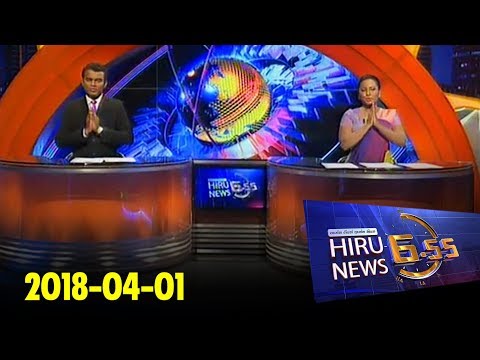 Hiru News 6.55 PM | 2018-04-01
