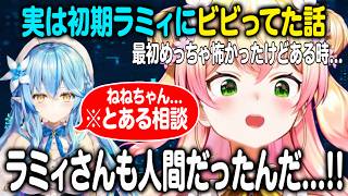 過去の経験から初期ラミィが最初怖かったがある相談をきっかけに誤解が解けた話をする桃鈴ねね【ホロライブ 切り抜き】