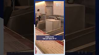 국제에너지기구 유럽 남은 항공유 6주 치 #Shorts (MBC뉴스)