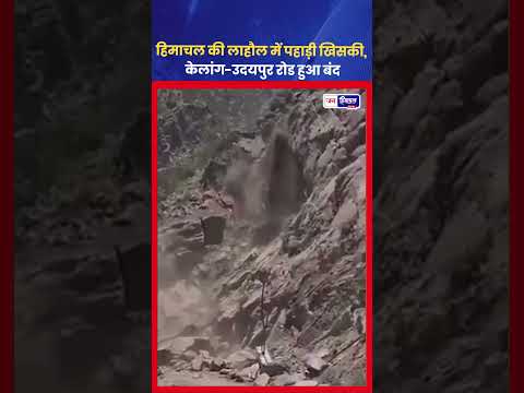 Jhelma Bridge के पास पहाड़ी खिसकी, Road Block पूरी तरह बंद