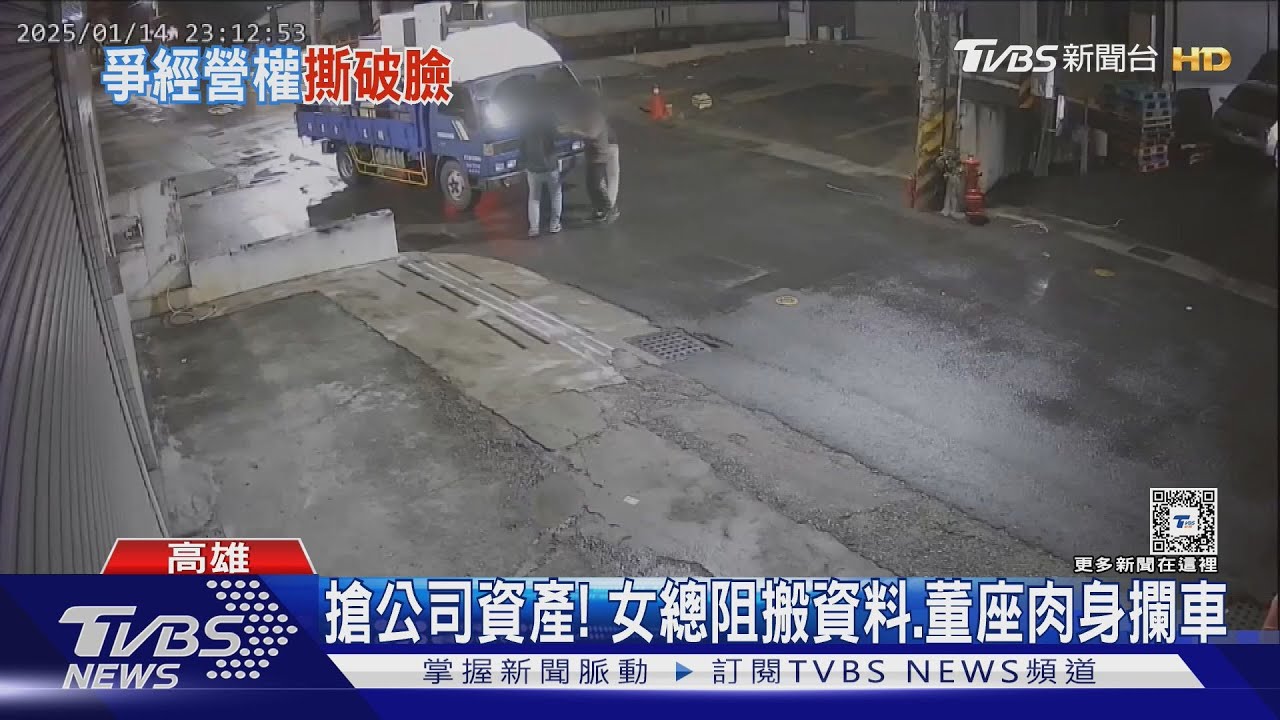 強搬倉庫！「三分春色」爆經營權爭議　董座肉身擋車