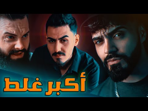 اكبر غلط سجاد العلاء