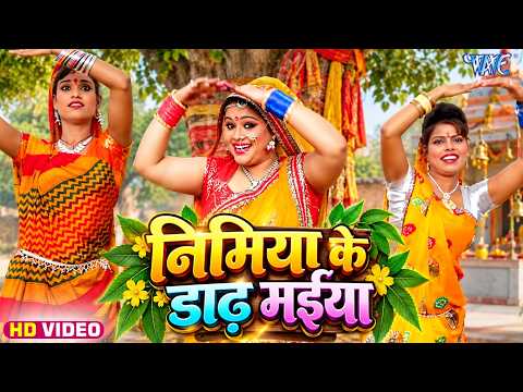 Nimiya Ke Dadh Maiya — watch video