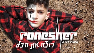 מארח את חן כהן