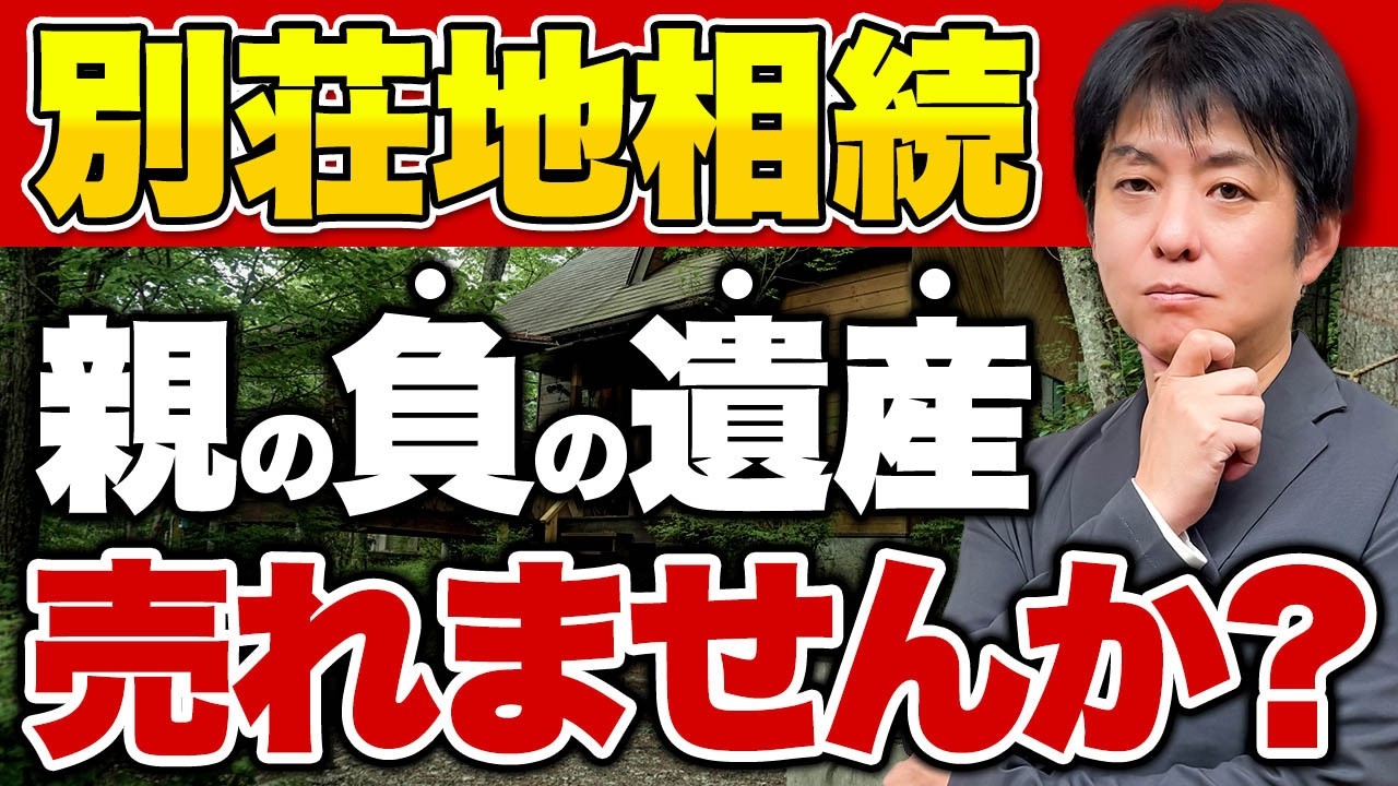 「資産のはずが負債に」知らずに相続すると危険すぎる土地