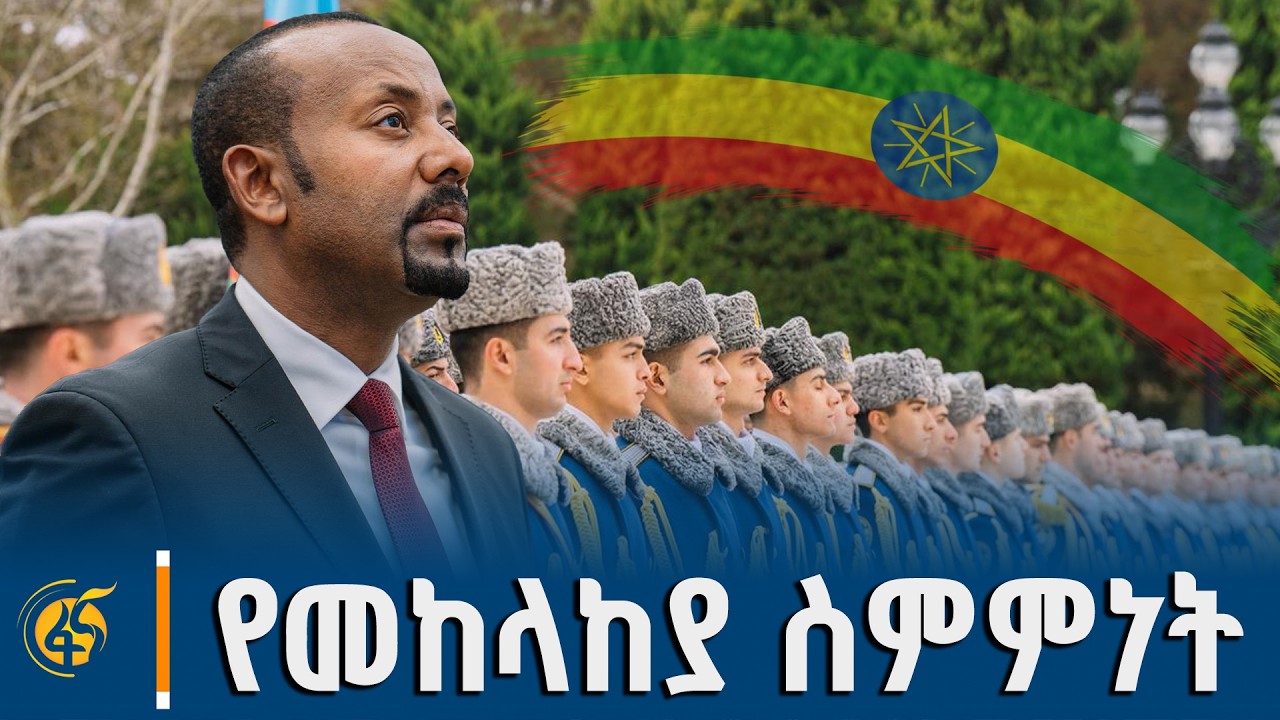 በርካታ ዘርፎችን ያካተተው የሀገራቱ ስምምነቶች
