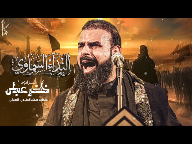 النداء السماوي