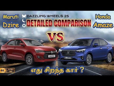 Maruti Suzuki Dzire vs Honda Amaze comparison in Tamil | Choose your best Car | Dzire VS Amaze