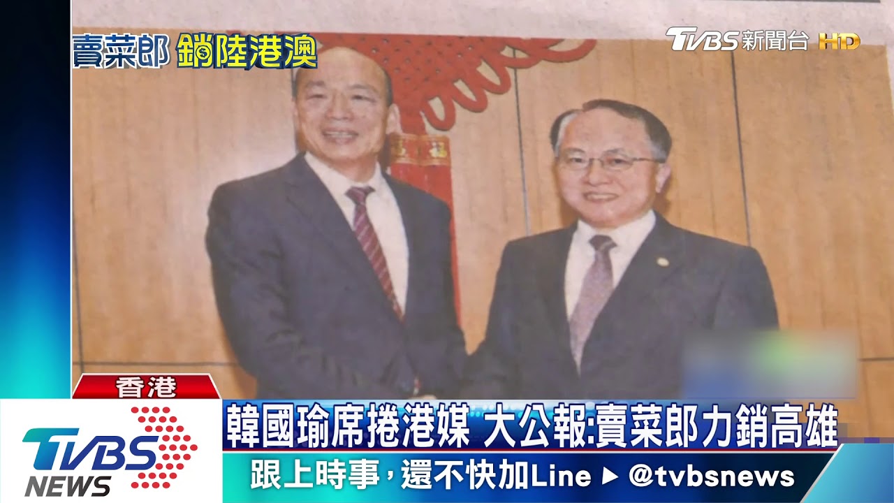 「韓流」襲港! 韓國瑜全面攻佔港報頭版