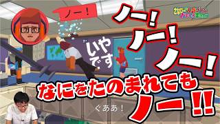NO！NOったらNO！NOって言うゲーム セイノーモア