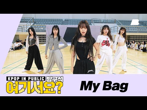 [A2be  | HERE?] (G)I-DLE - MY BAG | Dance Cover