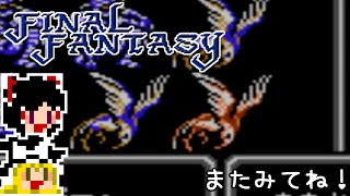 【FF1】ゆっくりした最後の物語#37【ゆっくり実況】