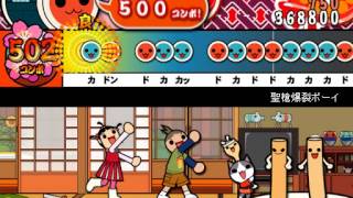 - 【太鼓さん次郎】聖槍爆裂ボーイ 創作譜面