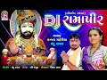 Kajal Maheriya Chandu Raval DJ Ramapir Ramapir Non Stop Garaba 2022