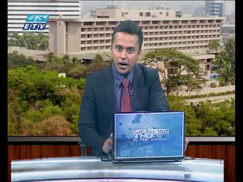 একুশে বিজনেস দুপুর ৩০ ০৮ ২০১৭