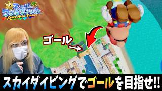 【マリオサンシャイン】スカイダイビングで指定のゴールを目指せ！！【実況】【スーパーマリオサンシャイン】