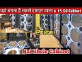 @jaibholedjckp5946 🔴🔴 | DJ cabinet 6x15 | Jharkhand no1 cabinet | Jai bhole cabinet DJ chandan