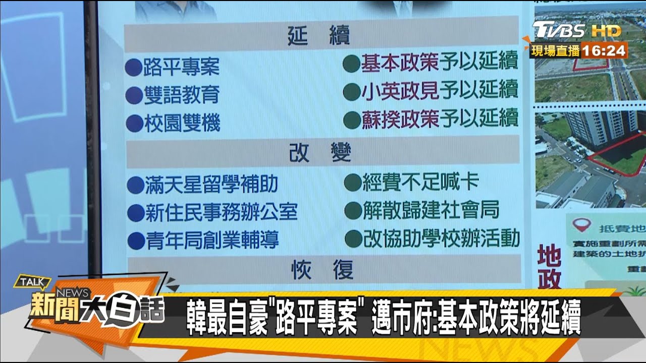 邁市府砍韓時期政策 議員李雅靜:應提出建設性方案