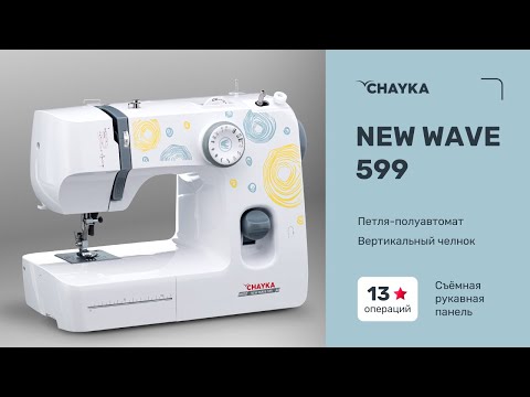 Миниатюра изображения товара Швейная машина Chayka New Wave 599