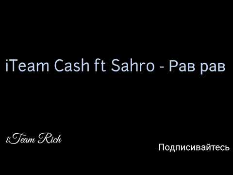 iTeam Cash ft Sahro -  Рав Рав 2018