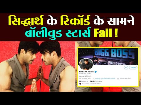 Siddharth Shukla के Twitter Record के सामने Bollywood Stars हुए Fail जानिए क्यों ? | FilmiBeat