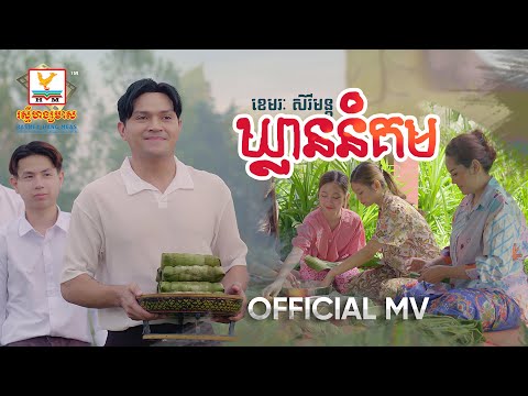 Hungry For Cookies - Most Popular Songs from Cambodia