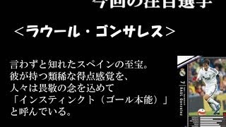 WCCF12-13 無敵艦隊（）スペインでやってみた　Part1