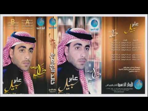 عابر سبيل - خالد الزواهرة