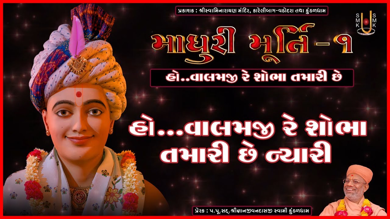 Madhuri Murti - 1