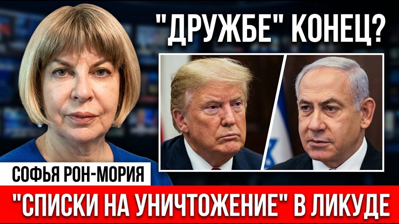 Нетаниягу остался без гарантий? Кого Трамп поддержит на выборах