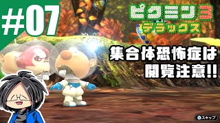 #07【ゲーム実況】らりるりらの「ピクミン3　デラックス」