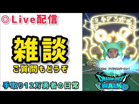 「ドラクエウォークでグラマスを超楽勝攻略する方法！」