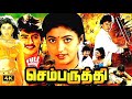 Pudhunaal Idhuve Cemparuthi Movie Version Rare Song Remastering