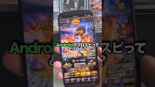 Androidでプロスピって実際どうよ？？#shorts #プロスピa #オリックス純正