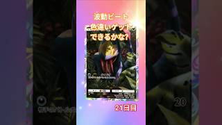 波動ビート色違いゲットできるかな？21日目#神馬クゥー #ポケモンカード #新人vtuber #ポケカ #ポケポケ開封チャレンジ #ポケポケ