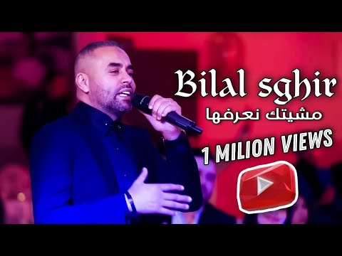Bilal Sghir 2023 | machitak Na3rafha | مشيتك نعرفها علا جلابتك | ft Amro (Live beaurivage)