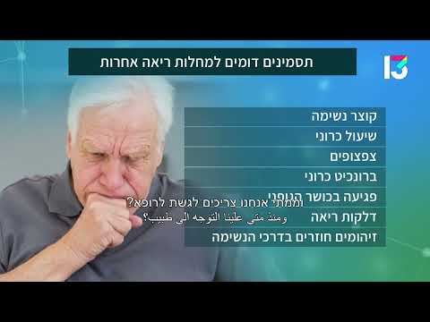 חוסר גנטי בחלבון: הגורמים והטיפול במחלת ריאות כרונית