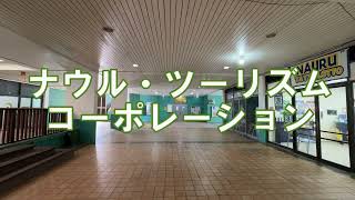 【ナウル共和国】ナウル・ツーリズム・コーポレーションに行った