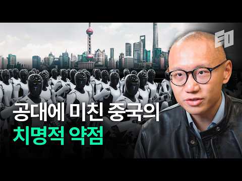 중국은 기회를 스스로 걷어차고 있습니다 | 스탠포드 중국 전문가, 댄 왕
