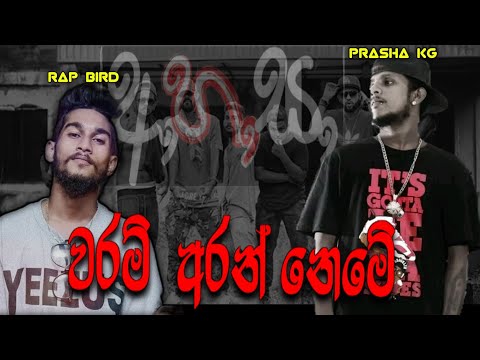 WARAM ARAN NEME - Prasa kg ft Rap bird 