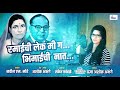 RAMAICHI LEK ME GA BHIMAICHI NAAT PRADNYA ASHOK ABHANGE